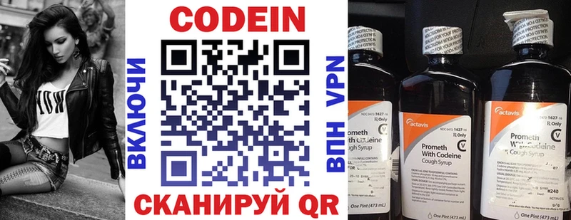 Кодеин Purple Drank  Купить  Кинешма 